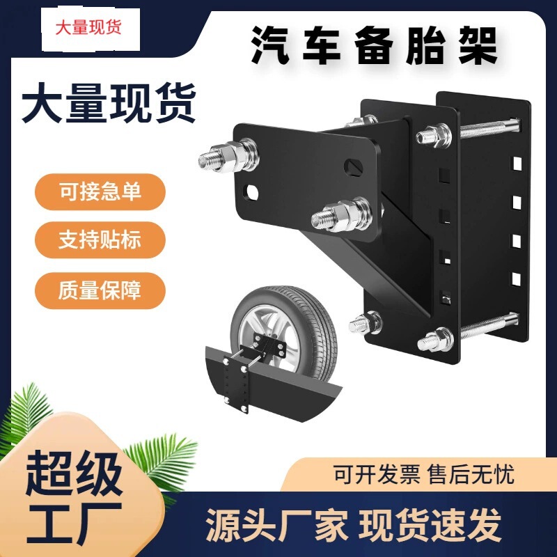 Cross-Border Dedicated Car Spare Tire Rack Wheel-Carrier Trailer Spare Tire Rack Trailer Accessories Without Lock Black