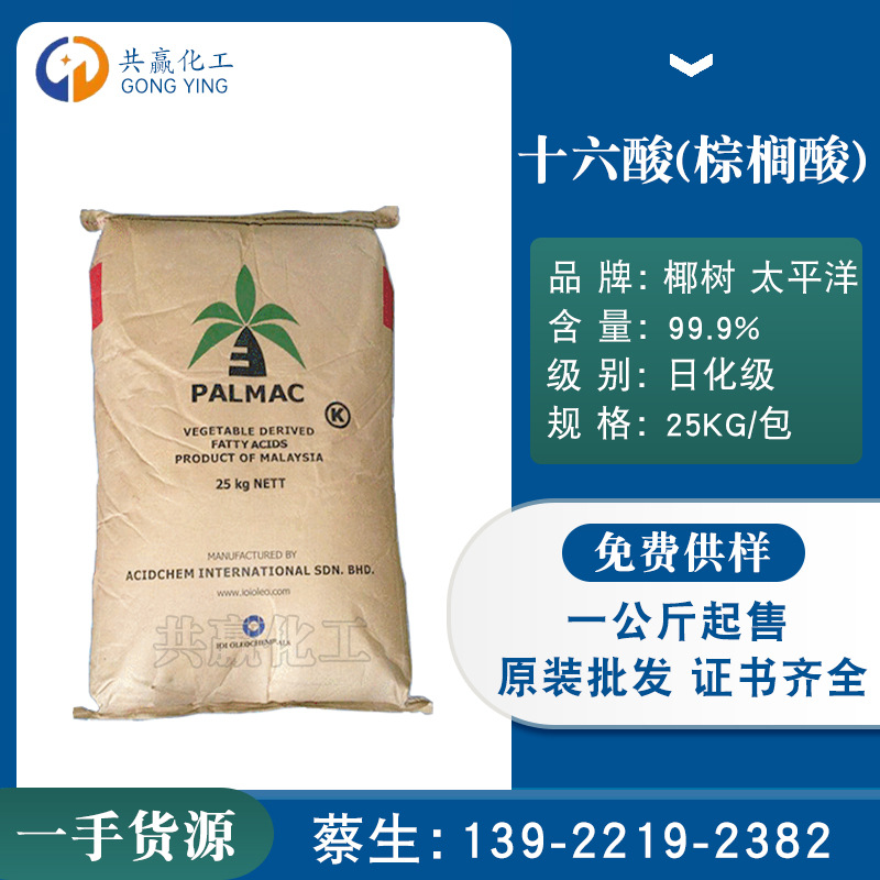 棕榈酸印尼绿宝十六酸优势供应棕榈酸16酸