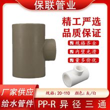 PP-Rȏͨ461/ɫ۽^20/25/32oˮܼ