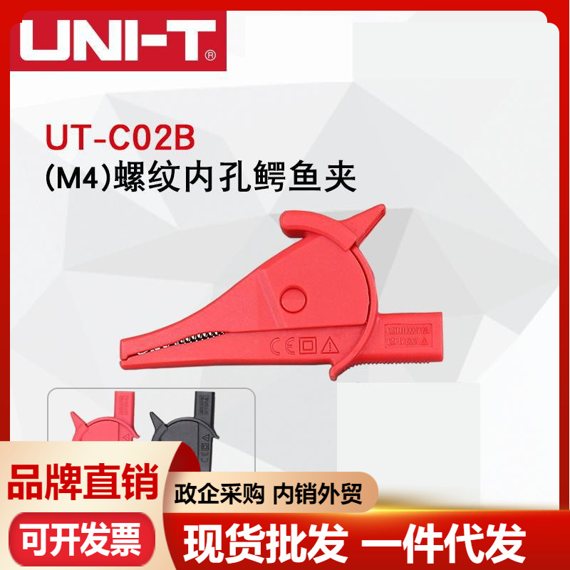 优利德UTC02B万用表测试夹 鳄鱼夹 原UTC03 全绝缘香蕉鳄鱼夹