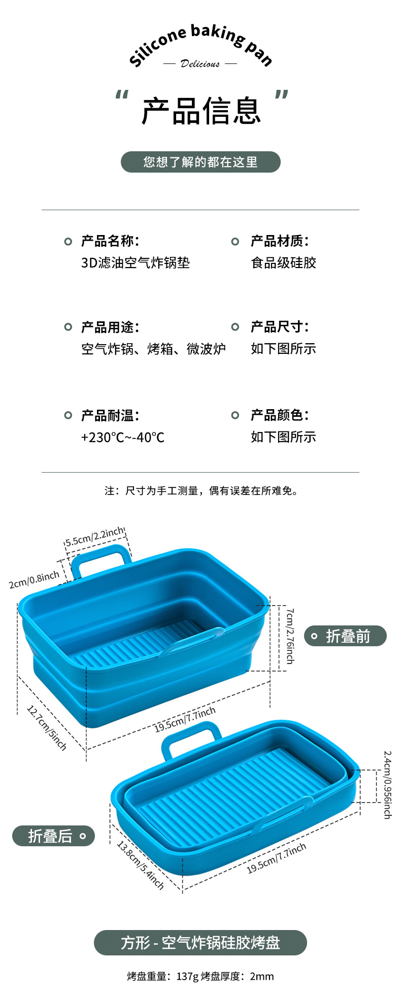 方形空气炸锅垫_03