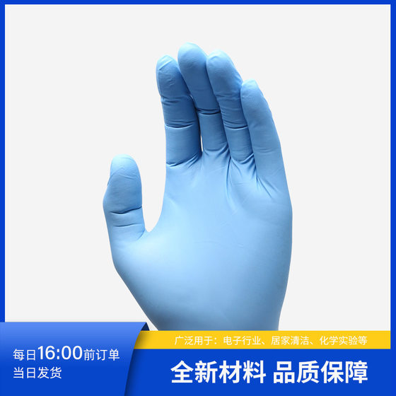 Disposable nitrile gloves wholesale acid and alkali resistant industrial labor protection Ding Qing household anti-chemical anti-oil latex nitrile gloves