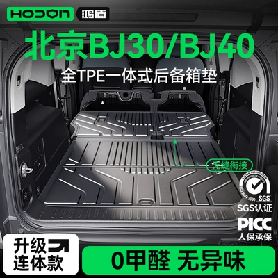 Suitable for 26 models of Beijing BJ30/BJ40, TPE trunk mat, foot mat, range extender fuel modification accessories 25