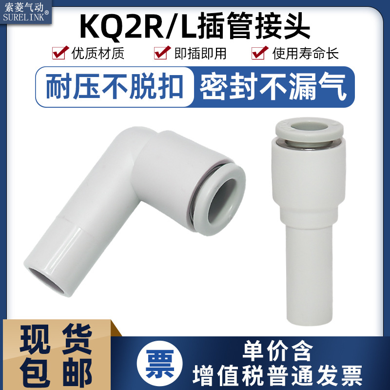 SMC型气管插管变径弯头直通L型接头KQ2L/R04/06/08/10/12-06-99A