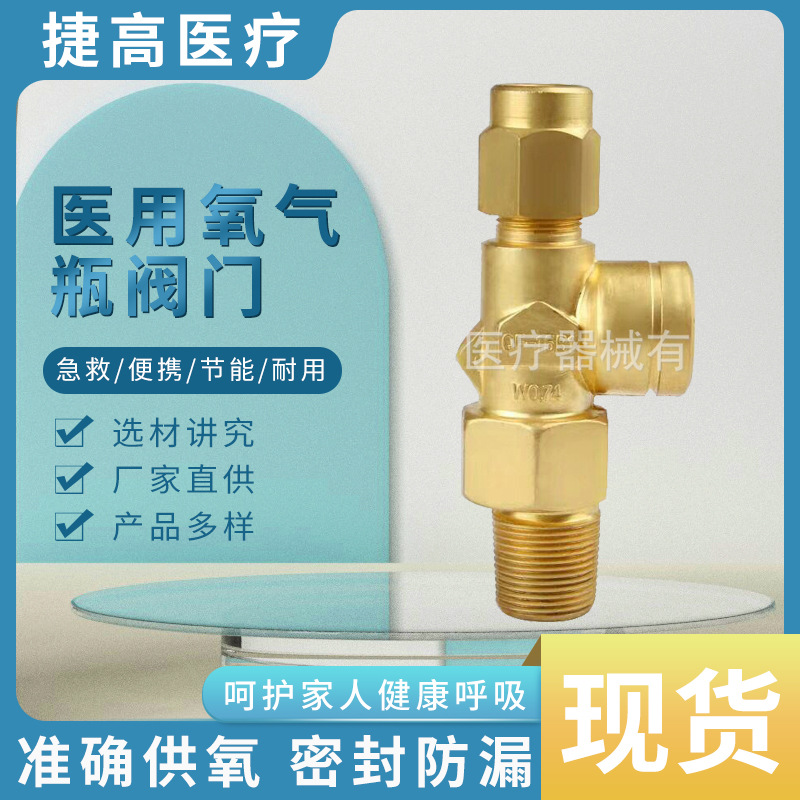 氧气瓶阀门 CGA540瓶阀 氧气高压阀门 厂家供应医用氧气钢瓶阀门