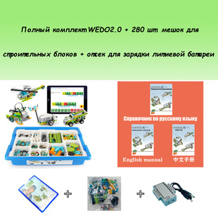 Cross-Border Wedo2.0 Robot Compatible with Scratch45300 with Russian English Manual Ce Certification