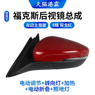 Rear mirror/rearview mirror assembly: Assembly, Focus Reversing Mirror Assembly - 8th-line-tango-red-main-driver