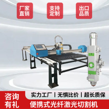 跨境便携式光纤激光切割机龙门式激光机轻型便宜光纤金属切割机