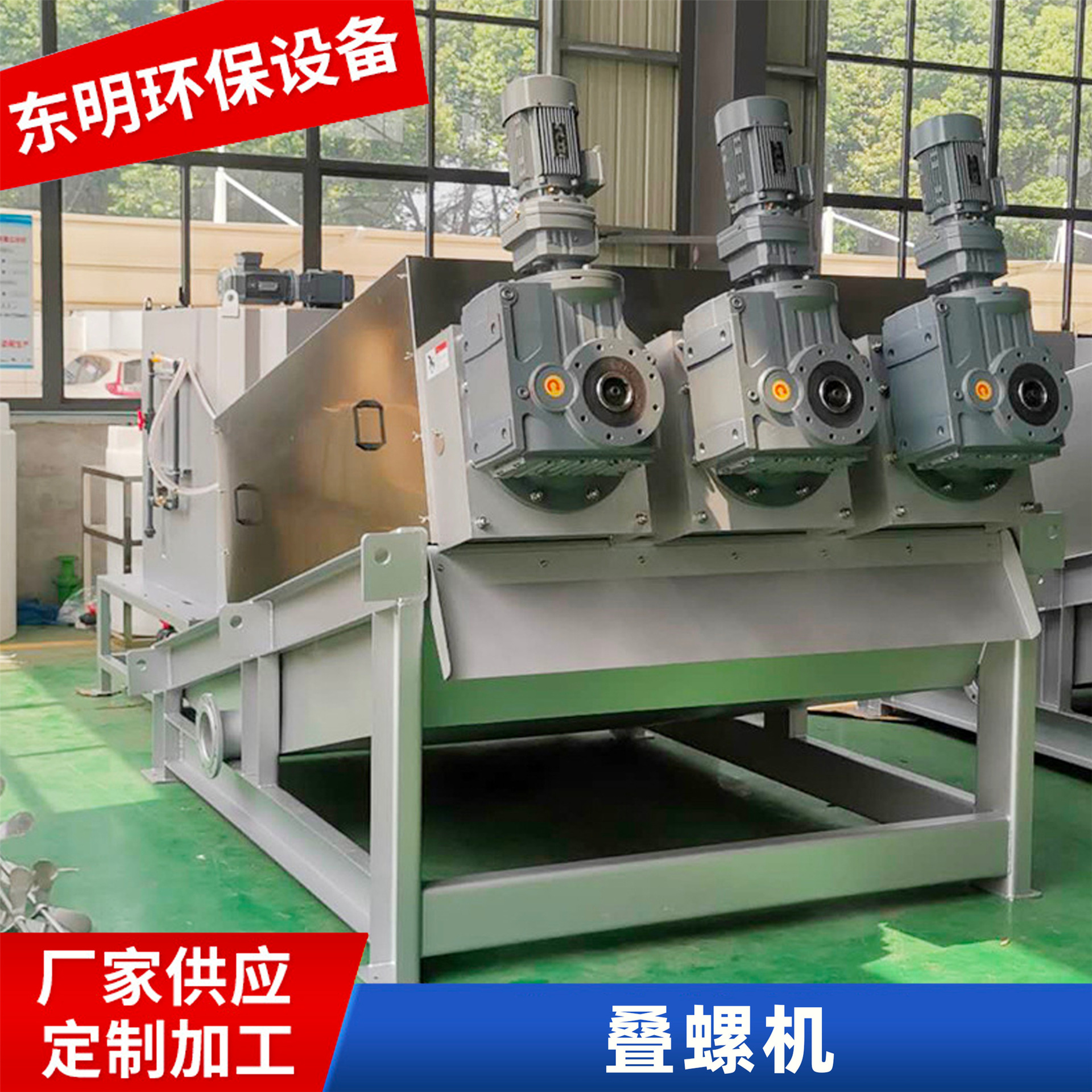 宜兴厂家供应 叠螺机 叠螺式污泥脱水机过滤污水处理设备