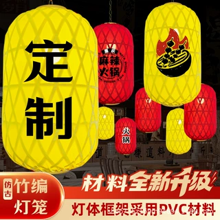 中式竹编灯笼印字图案广告餐厅仿古户外吊灯火锅店古风新年灯笼灯