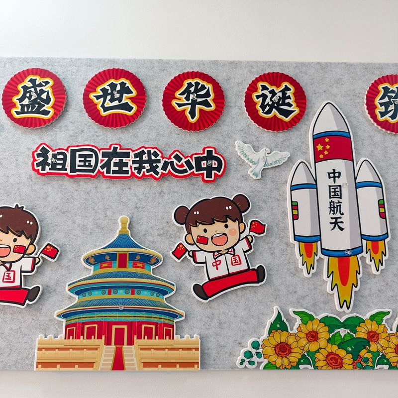 国庆节主题教室后黑板报墙贴红色爱国教育小学班级文化墙布置环创|undefined