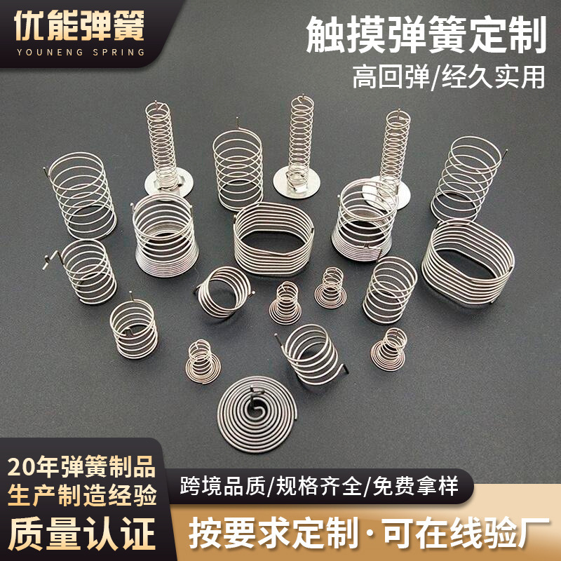 Touch Spring Stainless Steel Horn Spring Single Foot Touch Spring Multi-Purpose Electrical Toy Spring Manufacturer Wholesale Touch Spring Stainless Steel Horn Spring Single Foot Touch Spring Multi-Purpose Electrical Toy Spring Manufacturer Wholesale