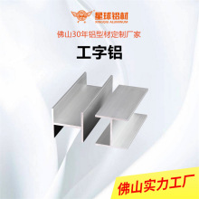 铝合金工字批发现货装饰条H型槽玻璃木板拼接双面卡槽铝型材厂家