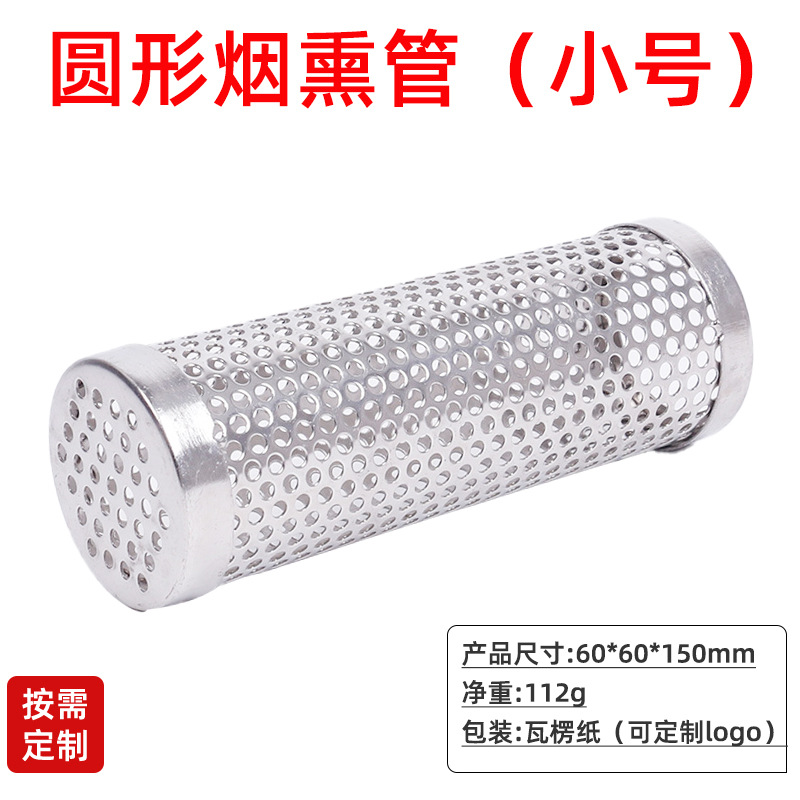 원형 훈제관(소형)