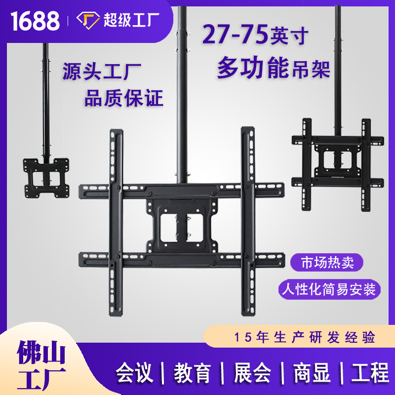 高度可加长27~75英寸电视机吊架 商铺广告机显示器吊顶电视挂架