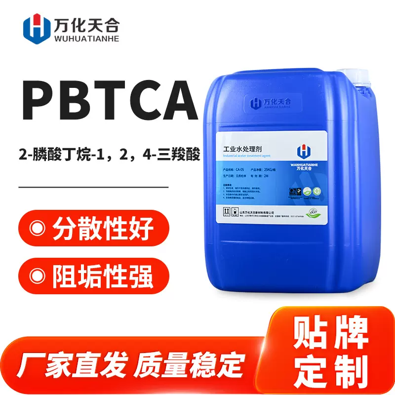 PBTCA 2-膦酸丁烷-1,2,4-三羧酸 清洗剂螯合剂缓蚀阻垢剂PBTCA