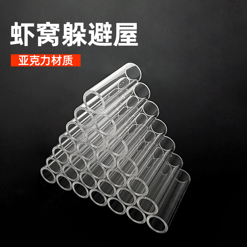 透明亚克力水晶虾窝虾屋躲避小鱼观赏虾房乌龟鱼缸造景虾屋繁殖罐