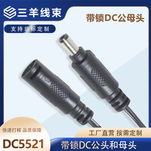 智能床头柜开关dc头线自锁连接线电源线端子连接线公头DC5521