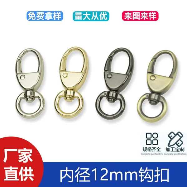 Hardware luggage accessories inner diameter 12mm handbag bag shoulder strap connection hook rotating hook key chain