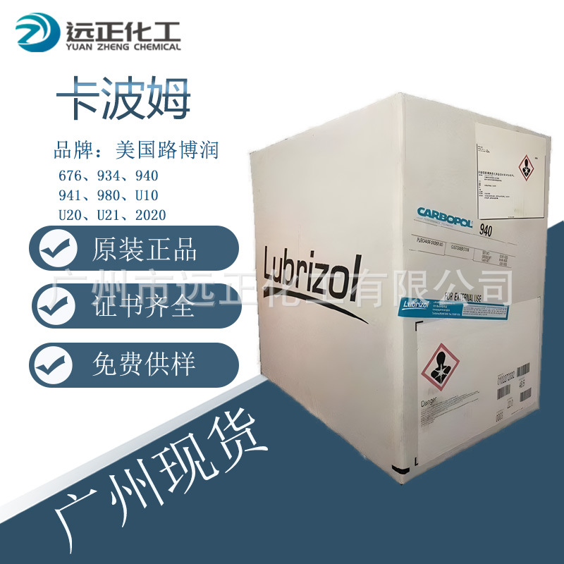 路博润卡波姆940丙烯酸树脂水凝胶粉卡波姆凝胶增稠悬浮剂940/U20