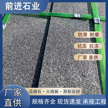 火烧板花岗岩芝麻黑 G654黑色石材蒙古黑章丘黑大理石台阶地铺石
