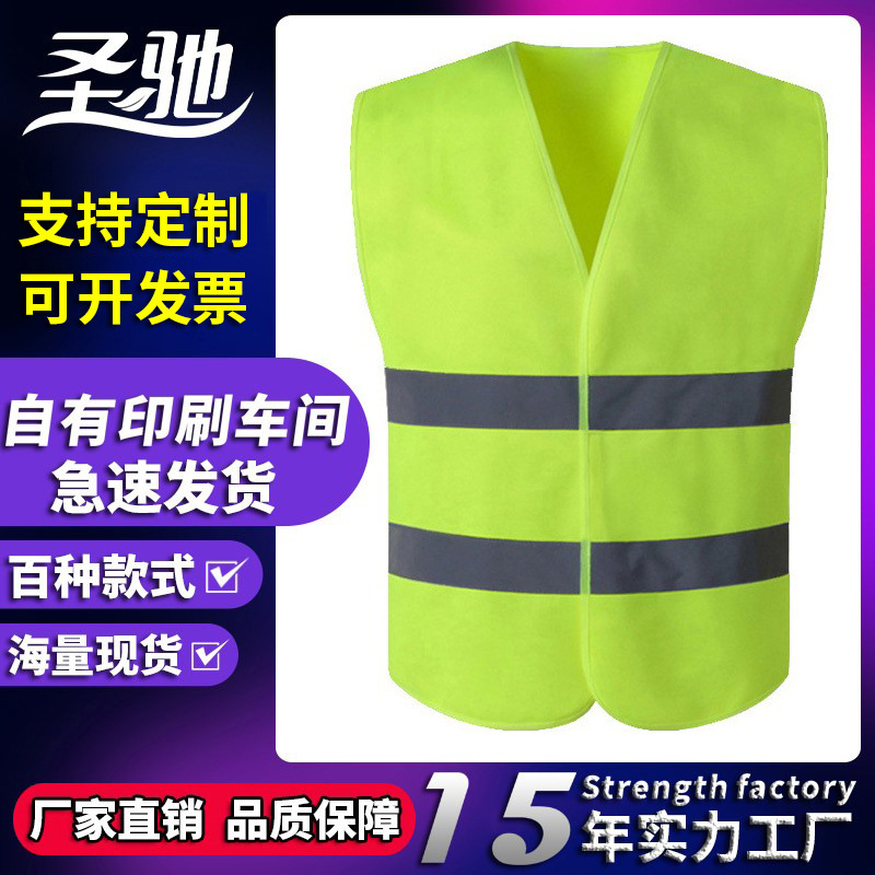 Shengchi Reflective Vest Reflective Vest Reflective Vest Reflective Clothing Construction Engineering Traffic Garden Night Safety Clothing Printing