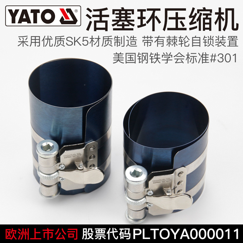 YATO活塞环压缩器卡子扳手抱箍取出安装拆装刹车活塞顶回汽修工具