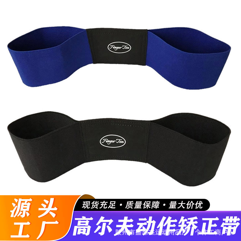 高尔夫手部动作矫正带 练习挥杆辅助带手臂姿势纠正器训练矫正器|undefined