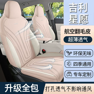 Geely Star Wish Seat Cushion, Universal — Modelə uyğun (Original) oturacaq örtükləri