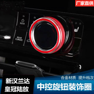 Special Toyota Highlander air conditioning rearview mirror knob crown land ignition decorative circle car interior modification