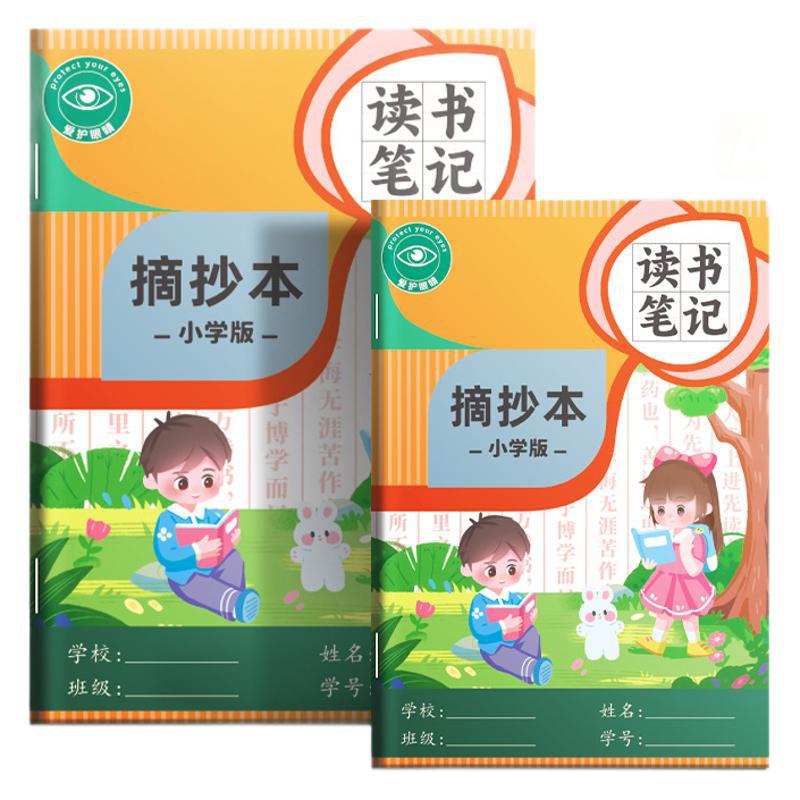 Cuaderno de lectura, buenas palabras, buenas oraciones, extractos especiales para estudiantes de primaria, tarjeta de registro de lectura para estudiantes de secundaria, tercer grado, cuatro o cinco.