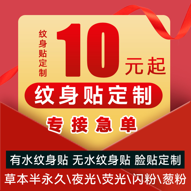 Tattoo Stickers Customized Herbal Juice Tattoo Stickers Customized Luminous Tattoo Stickers Customized Fluorescent Hot Stamping Tattoo Stickers Customized