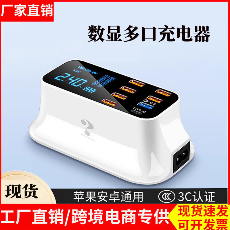 Usb plug multi-port charger PD fast charging 8-port intelligent digital display socket multi-hole mobile phone high-power flash charging row plug