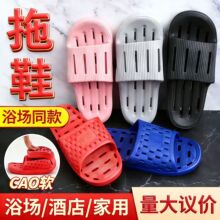 洗浴浴室拖鞋宾馆酒店澡堂洗澡加厚防滑防臭耐磨漏水镂空拖鞋批发