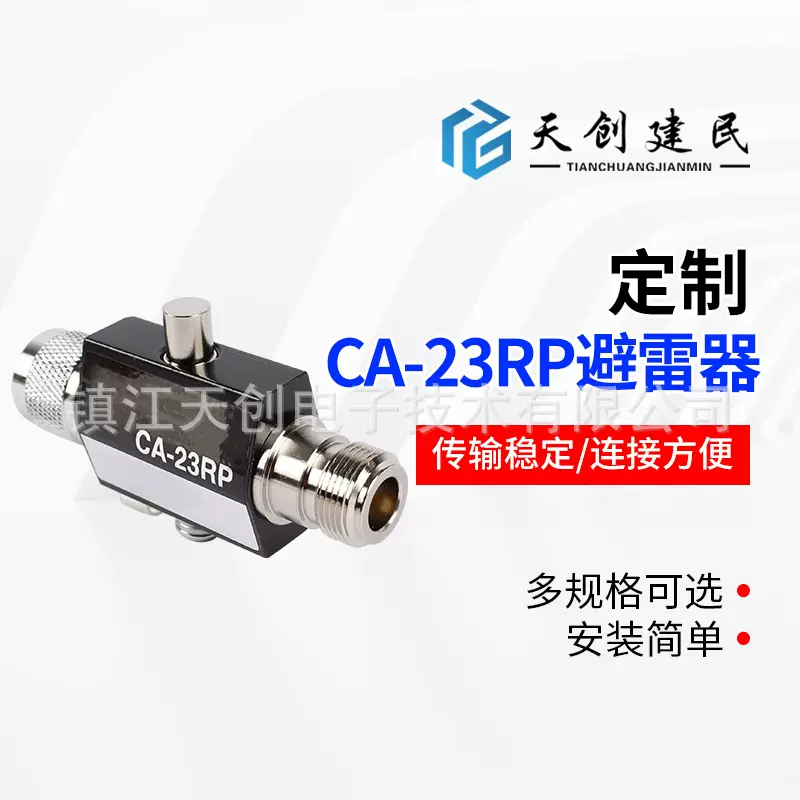 厂家定制CA-23RP避雷器 同轴连接器射频同轴连接器避雷器非标加工