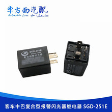 SGD-251E适用于宇通中通苏州金龙客车复合报警闪光器报警继电器