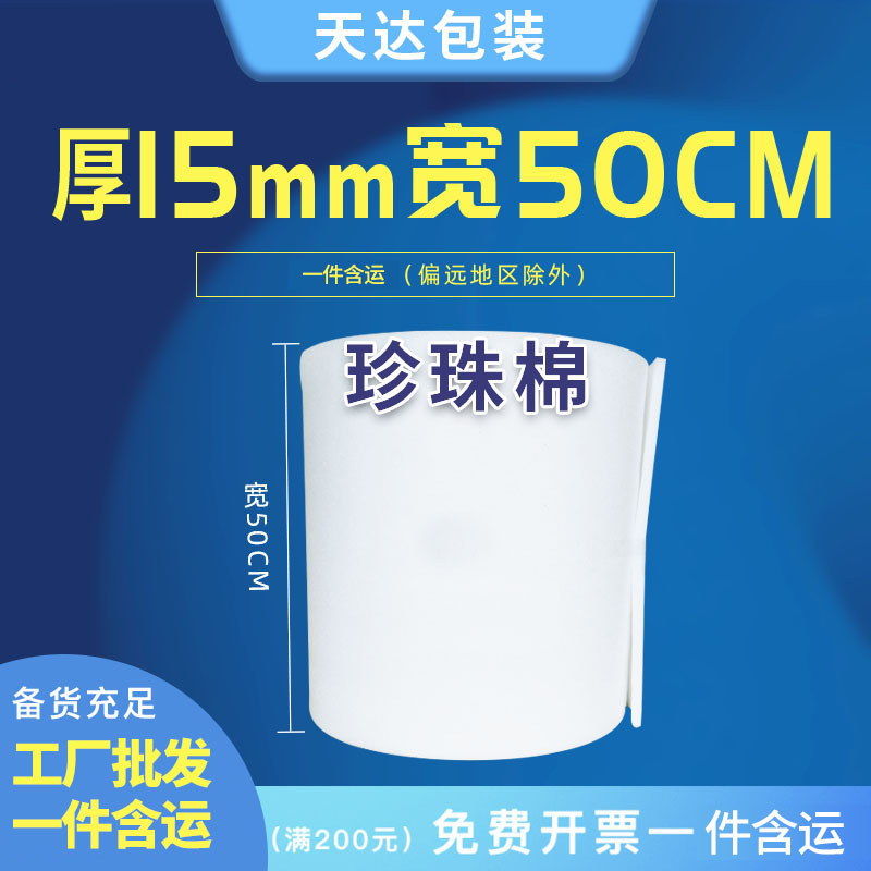 15T50cm全新EPE防震珍珠棉防摔防扔快递包装打包泡沫垫填充棉批发