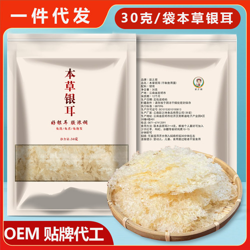 Factory Direct Supply Chinese Herbal Tremella Wholesale Broken Wall Tremella Ready-to-Eat Tremella Soup, No Washing, No Soaking