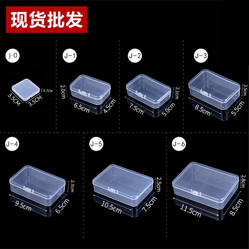 透明盒子小型收纳盒有盖物料盒小盒子塑料长方形分类盒零件 小 盒