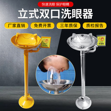 洗眼器实验室工厂学校实验工厂双口立式落地工业用喷淋器复合式