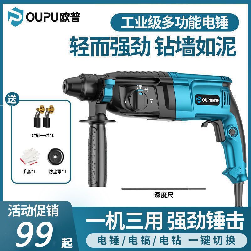 欧普轻型电锤电镐电钻小型多功能家用大功率工业级冲击钻混凝土