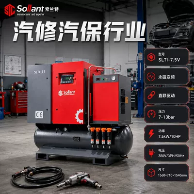 Customized Solant 380V Screw-Type Air Compressor Four-In-One Permanent Magnet Variable Frequency Air Compressor Manufacturer Wholesale (Hava kompressorları) - automotive-repair-maintenance-industry-deposit