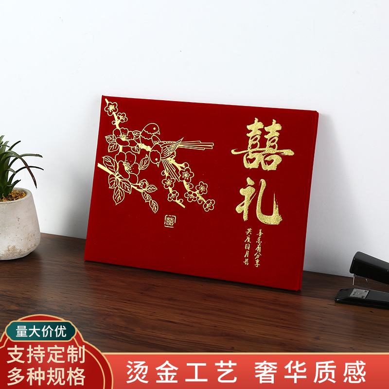 绒面结婚礼金簿婚礼记账本嘉宾签到登记本喜事人情礼单婚庆礼宾簿