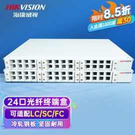 海康威视（HIKVISION）8口/12口/24口金属光纤终端盒 24口金属光