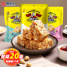 黄老五花生酥516g原味袋装四川特产花生酥糖果糕点休闲小吃零食