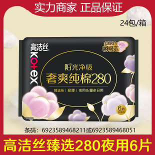 Kaojie silk sanitary napkin is selected for luxury and cool cotton 280mm6 pieces of ultra-thin menstruation towel for night use wholesale 6805 rejuvenation