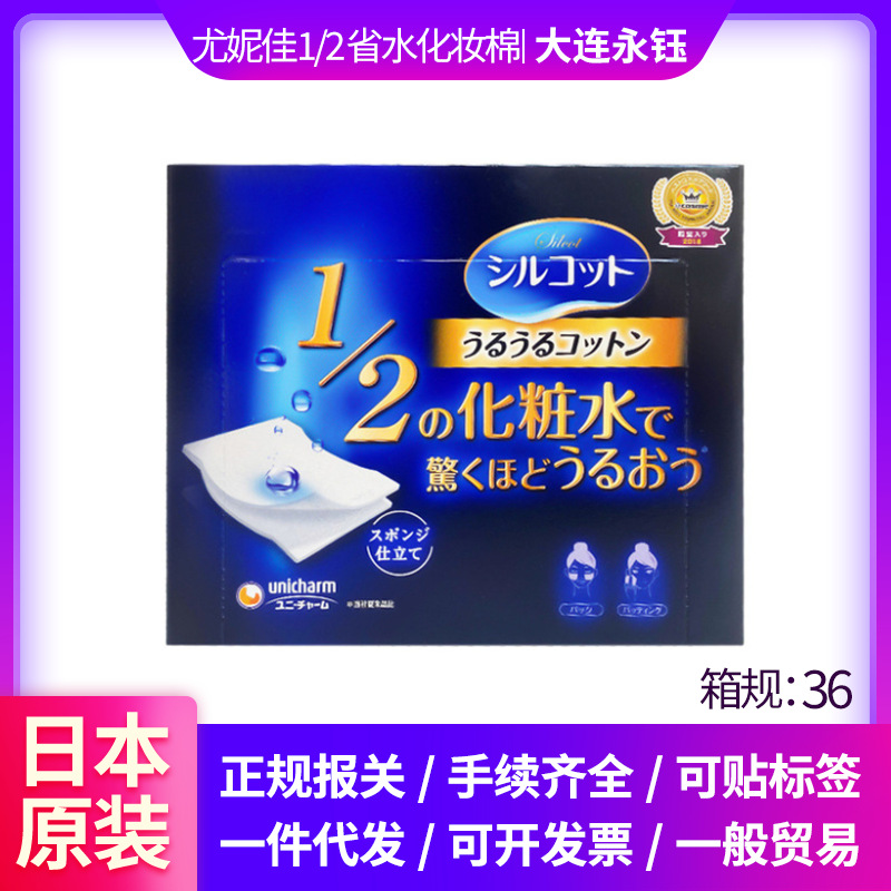 日本Cosme大赏Unicharm尤妮佳化妆棉收省水湿敷脸1/2省水40枚