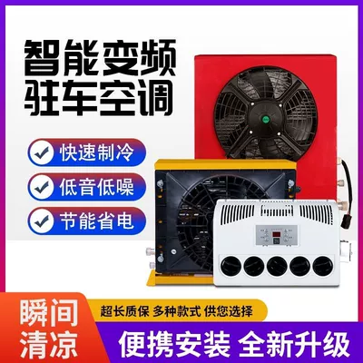 Automotive air conditioning, All-In-One Loader Vehicle-Mounted 12V