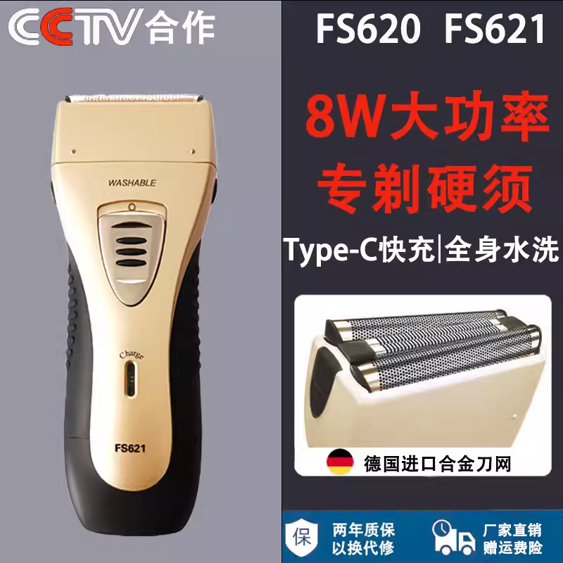 Fast technology reciprocating shaver rechargeable electric men's beard knife FS621 razor car intelligent