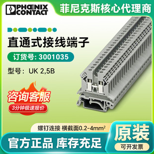 �����˹ UK2,5B ֱͨʽ�Ӿ����� 3001035 ����B�� �F؛һ������